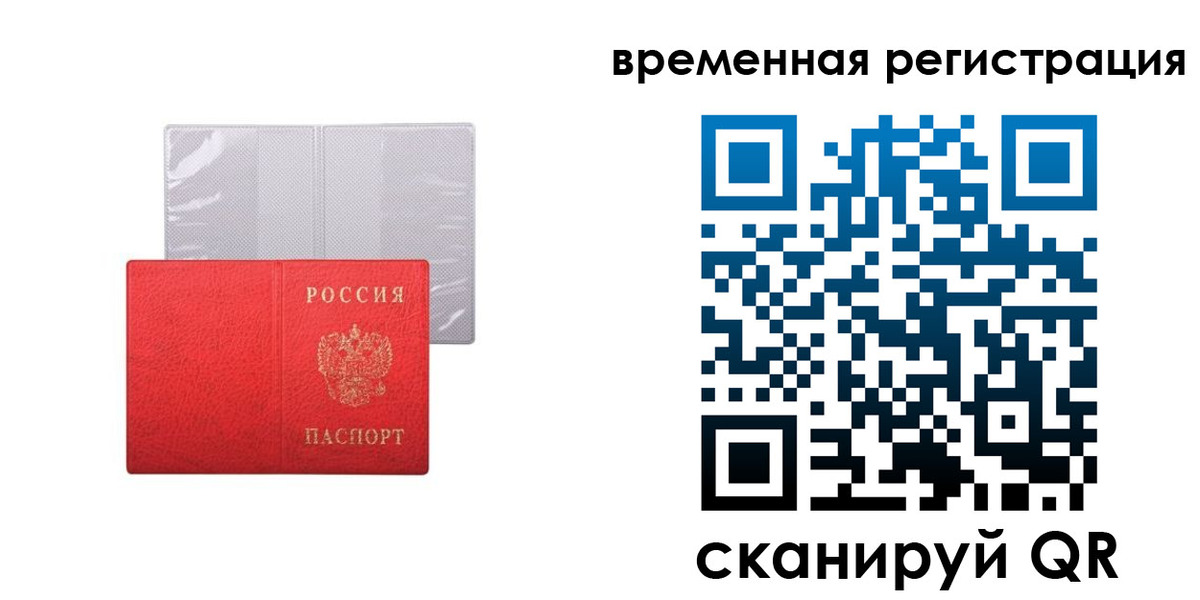 временная регистрация 2025 в Нюрбе