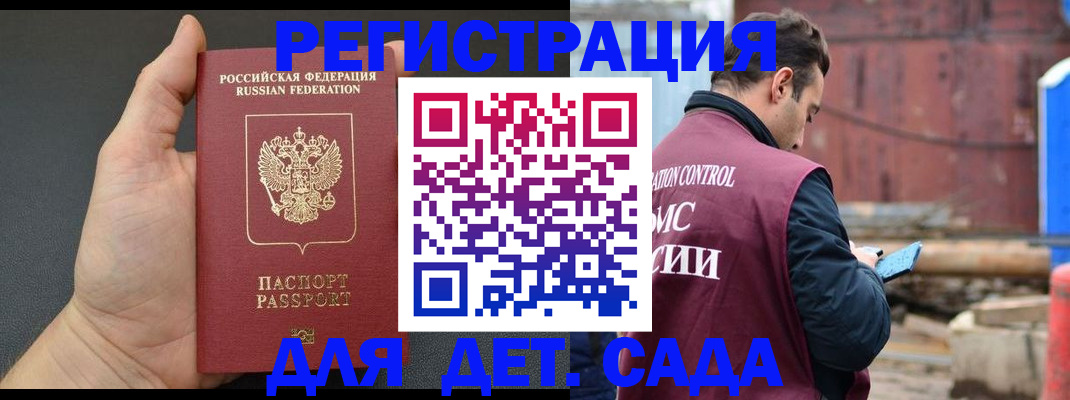 временная регистрация для школы в Нюрбе
