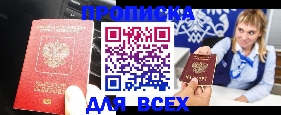 прописка штамп в Нюрбе