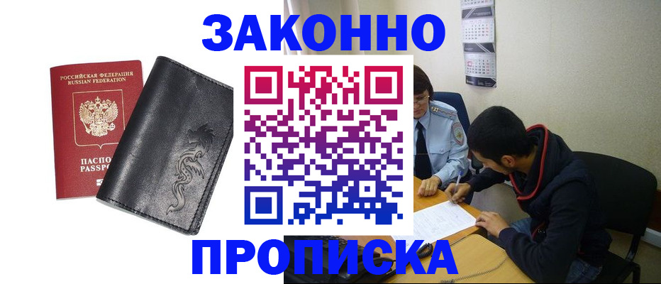 прописка штамп в Нюрбе