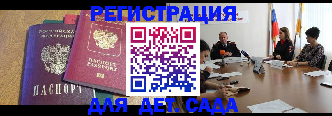 прописка штамп в Нюрбе